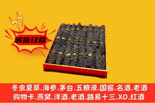 延寿县回收海参