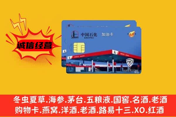 延寿县回收加油卡